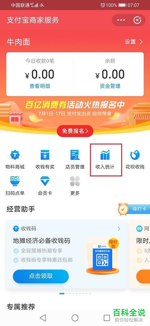 支付宝中如何查看自己的花呗收款次数