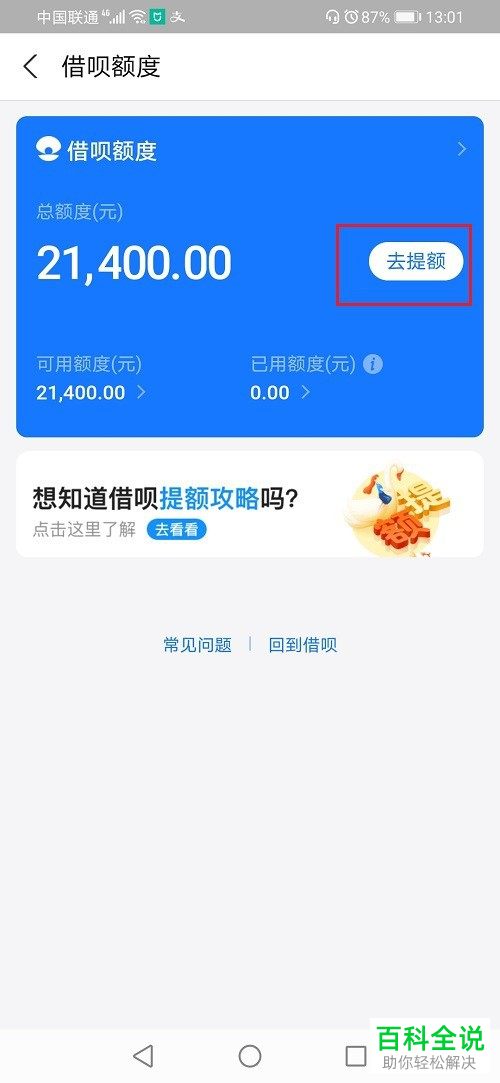 支付宝APP中借呗的额度怎么快速提高