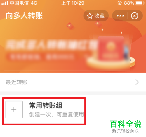 支付宝如何设置同时给多人转账