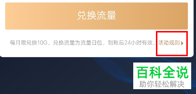 支付宝双V会员兑换流量教程