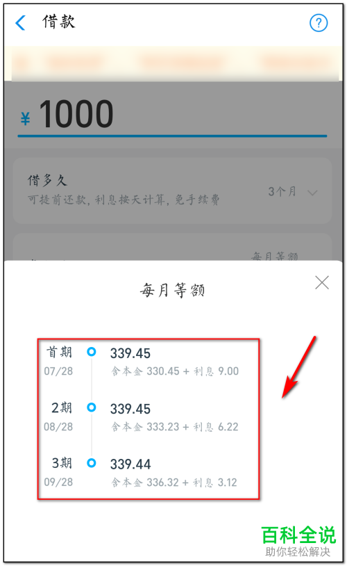 支付宝App里怎么查询借呗的利息