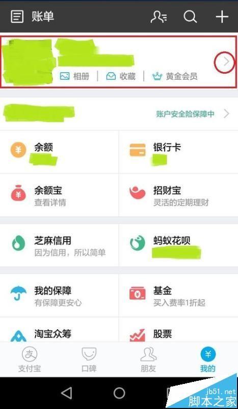 支付宝付款方式顺序该怎么设置? 支付宝的支付方式优先顺序的设置方法
