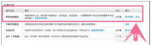 支付宝怎么设置转账不需要短信验证