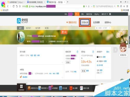 支付宝PC端怎么查询转账记录并打印付款凭证?