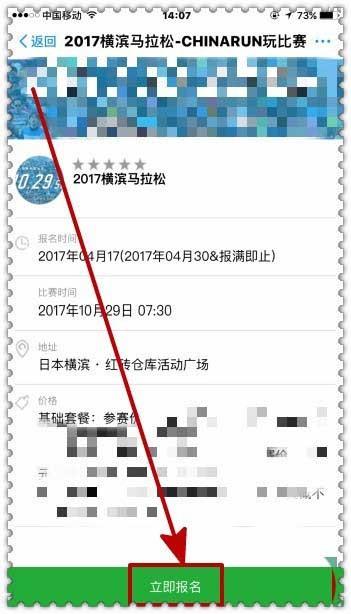 支付宝app怎么报名马拉松? 支付宝赛事报名的教程