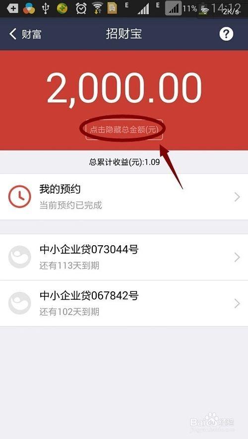 支付宝招财宝是什么?手机支付宝关联招财宝的方法