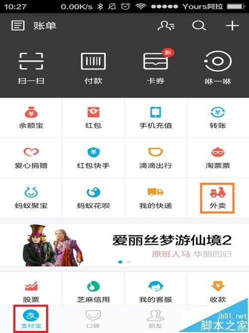 支付宝怎么查看自己领了多少粮票? 支付宝外卖粮票的查看方法