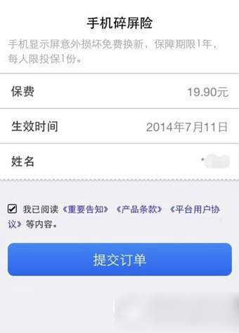 支付宝钱包手机碎屏险价格多少钱?