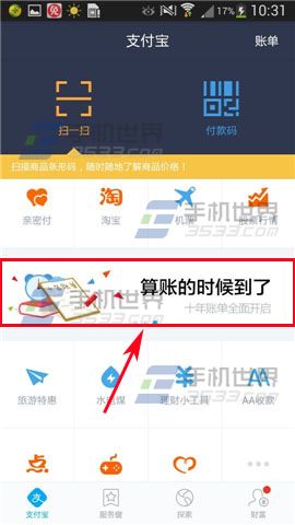 支付宝十年账单哪里看?支付宝钱包十年账单查看方法