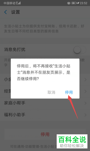 支付宝APP上的生活小贴士怎么关闭停用