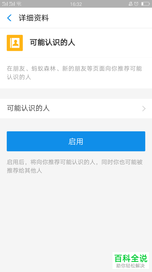 支付宝怎么关闭通讯录加号码推荐