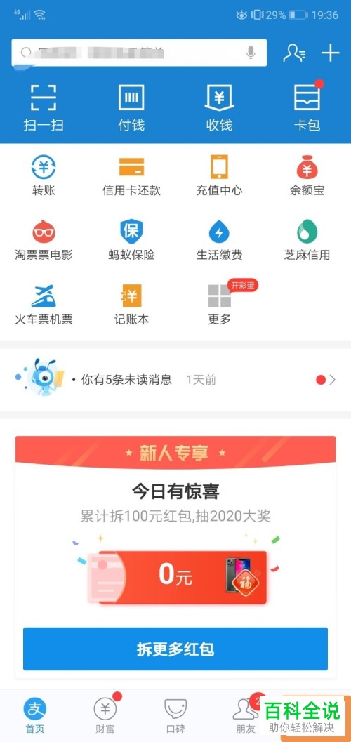 支付宝APP不想用商家服务怎么关闭