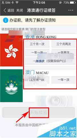 支付宝正式上线港澳通行证续签功能