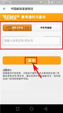 支付宝app怎么查询高考通知书的物流信息?