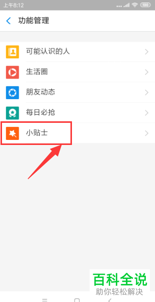支付宝中的小贴士功能如何停用