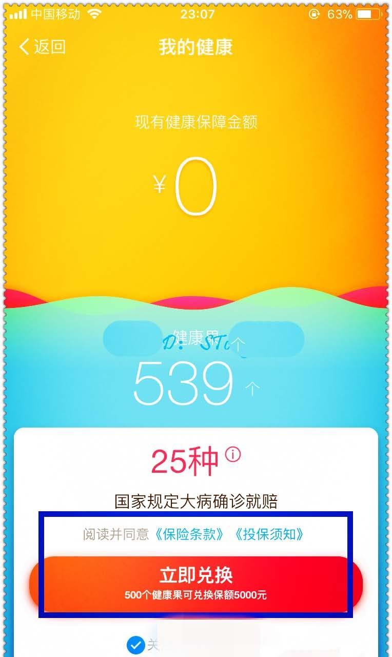 支付宝的健康果怎么免费兑换健康保险额度?