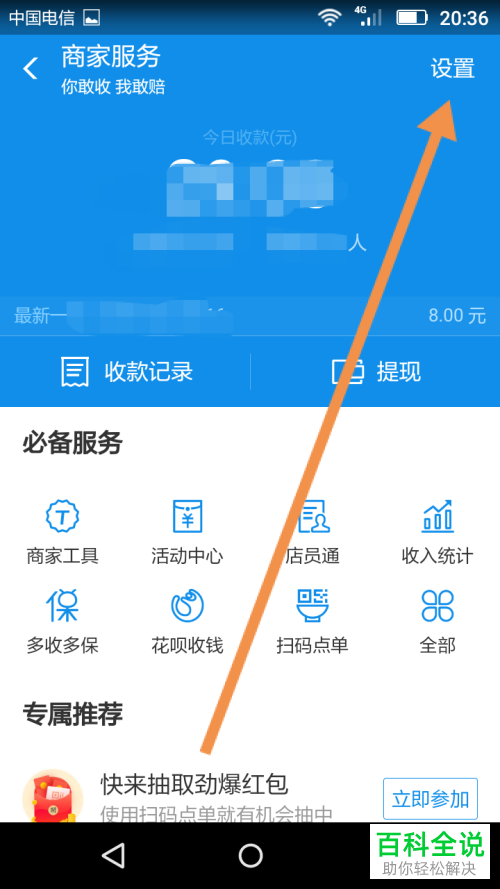 支付宝收款商家收款声音播报如何开启
