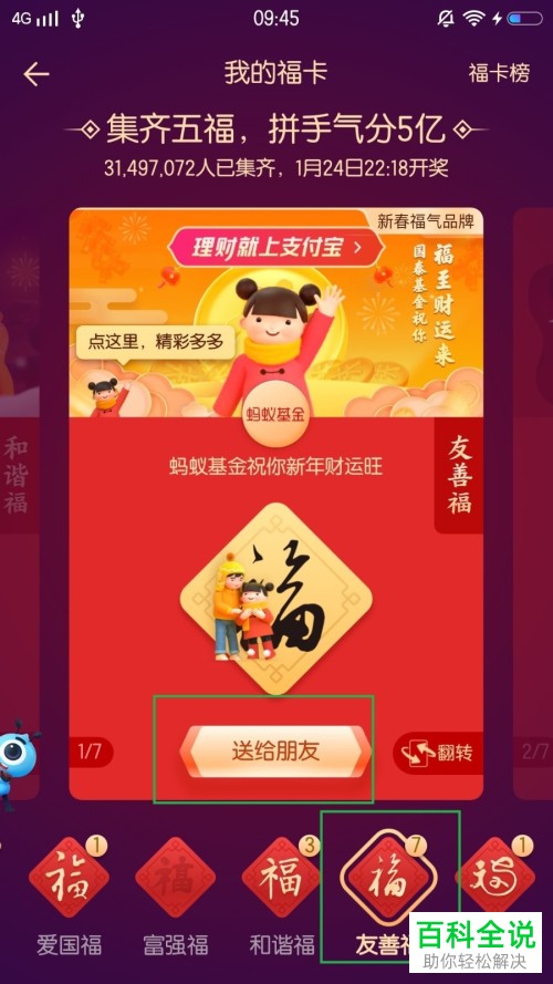 支付宝APP上如何把多余的福卡赠送给好友