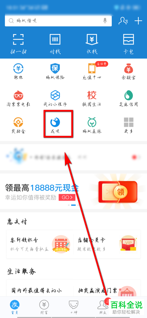 支付宝花呗怎么分期还款
