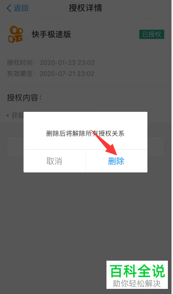 支付宝对快手极速版软件的账号授权如何解除