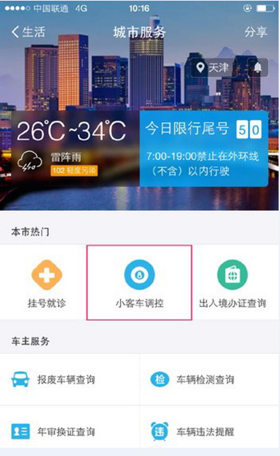 支付宝怎样查询小客车指标信息 支付宝查询小客车指标信息教程