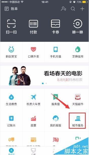 支付宝怎么购买中国各大景点门票?