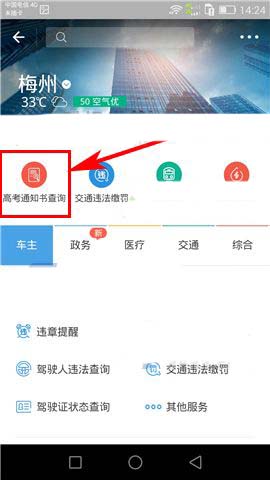 支付宝app怎么查询高考通知书的物流信息?