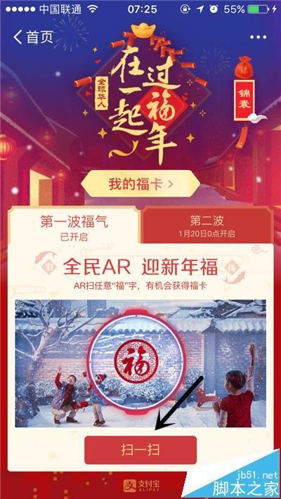 支付宝app怎么收集第一批新年福卡?