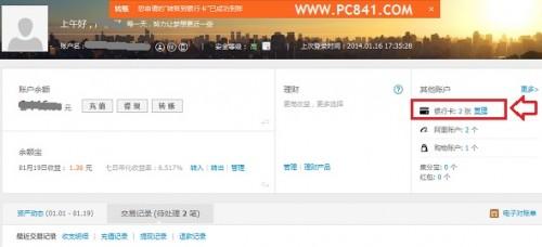 支付宝怎么取消关联银行卡?