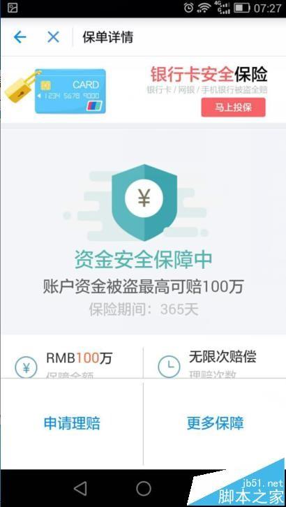 支付宝账户安全险到期该怎续保?