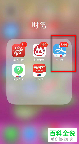 支付宝APP怎么让好友看到自己的真实姓名