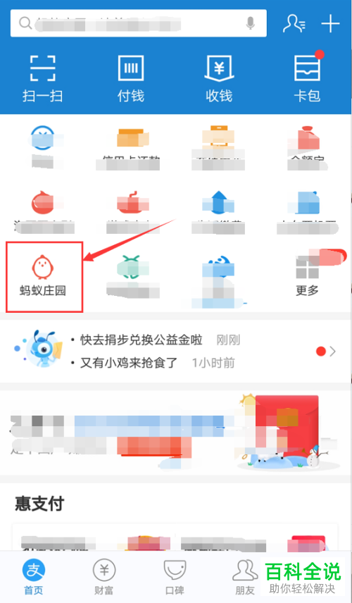 支付宝蚂蚁庄园小鸡的成长日记怎么查看