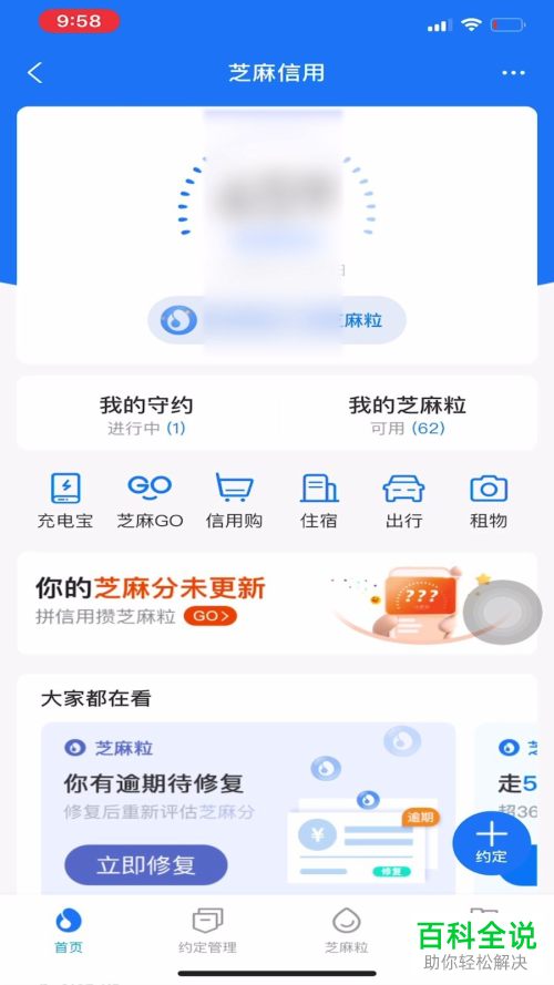 支付宝中关注的芝麻生活号如何取消关注