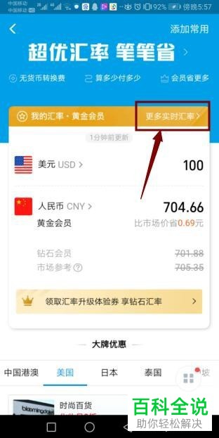 支付宝上的汇率换算怎么使用