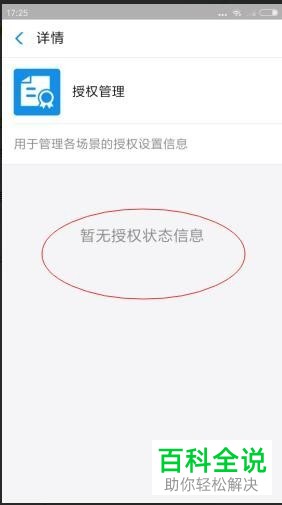 支付宝查看授权登录过哪些应用的具体方法