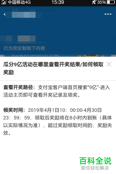 支付宝中如何领取瓜分9亿红包活动的奖励
