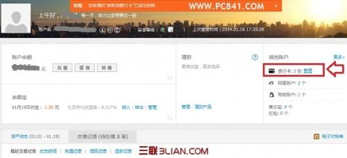 支付宝怎么取消关联银行卡? 1