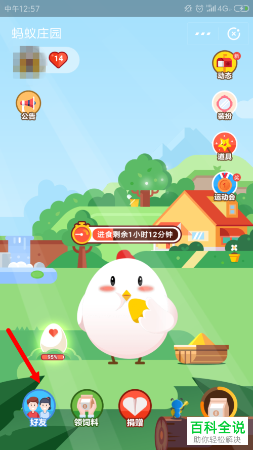 支付宝蚂蚁庄园隐藏饲料获取攻略