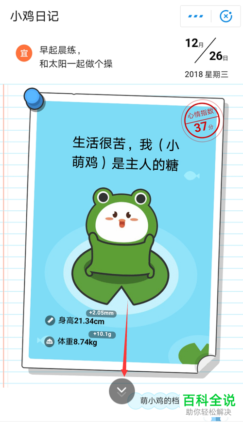 支付宝蚂蚁庄园小鸡的成长日记怎么查看