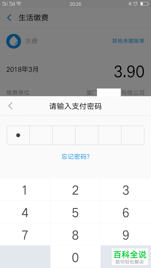 支付宝缴水费的方法