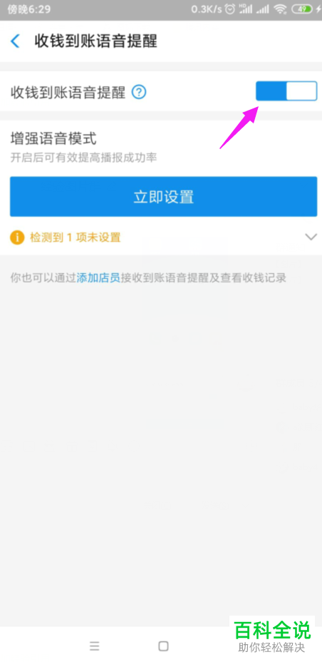 支付宝的收钱到账语音提醒怎么开启