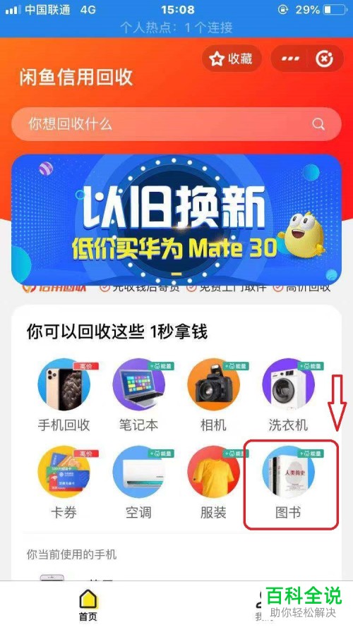 支付宝上如何申请旧书回收