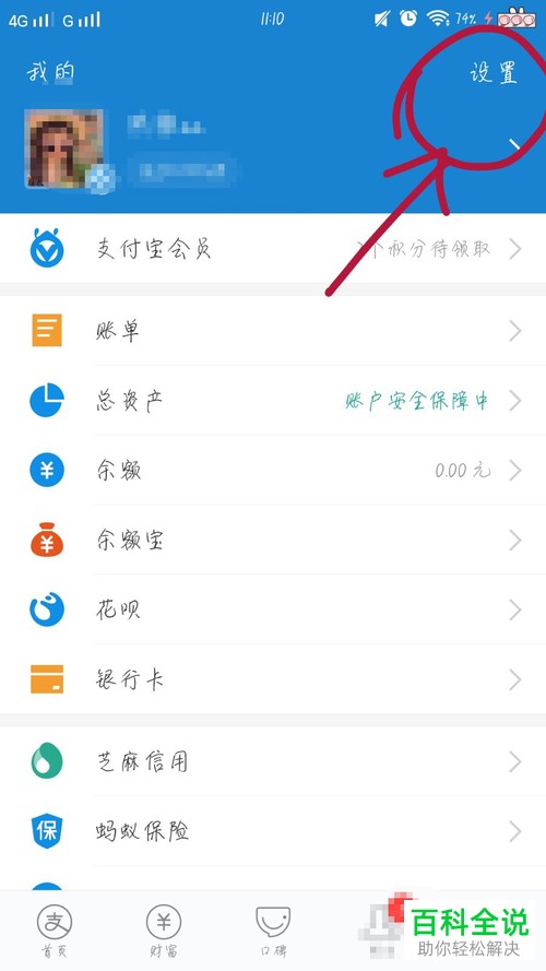 支付宝如何自定义设置扣款顺序