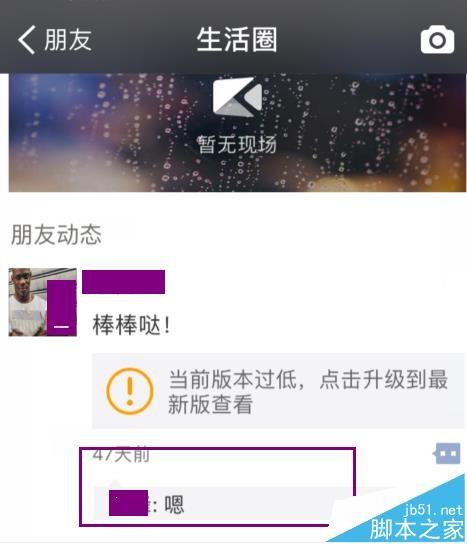 支付宝圈子怎么评论? 支付宝生活圈给好友评论的方法