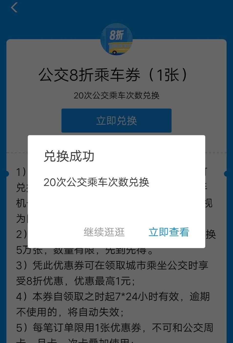 支付宝乘公交次数怎么兑换权益折扣券?