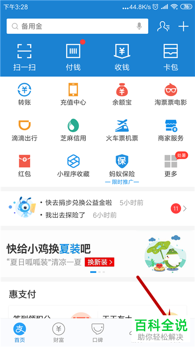 支付宝商家如何添加/删除店员