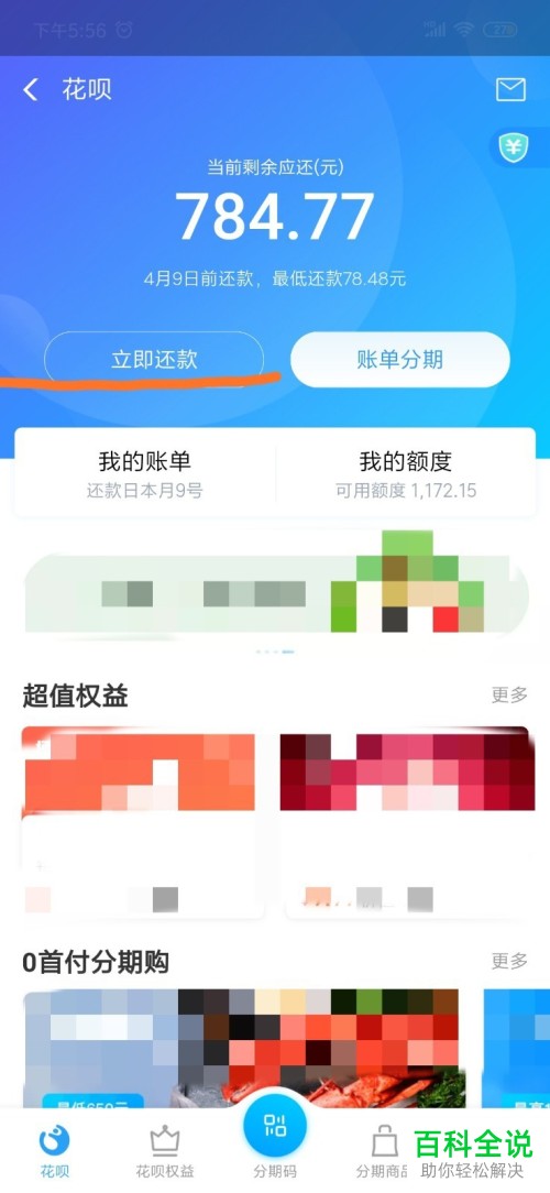 支付宝如何设置花呗延期还款 支付宝花呗延期还款的手续费是多少