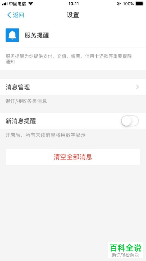 支付宝怎么退订消息通知