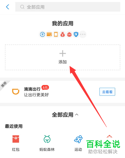 支付宝首页显示的常用应用如何进行设置