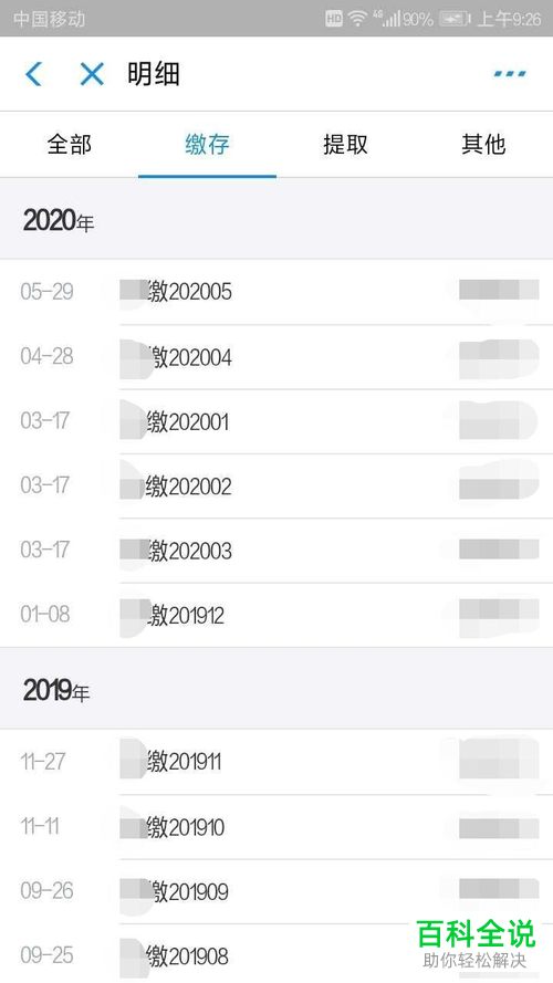 支付宝中公积金的缴存明细怎么查询
